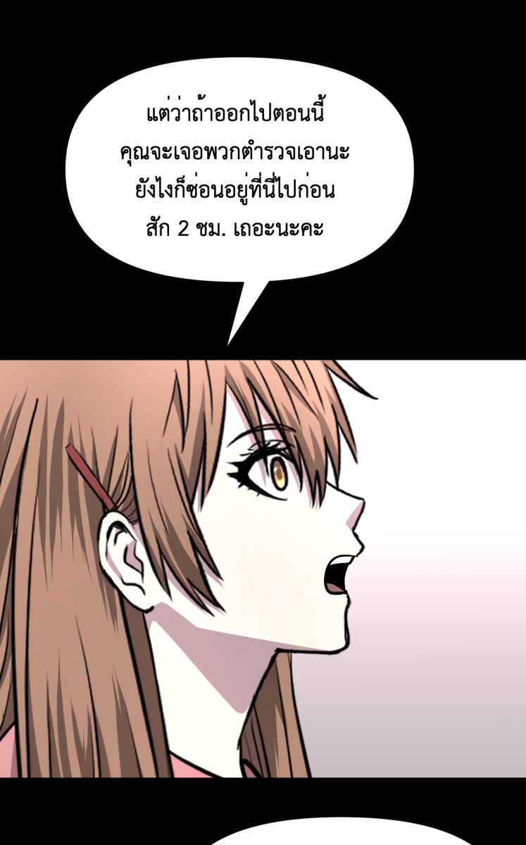 Hunter Game - หน้า 28