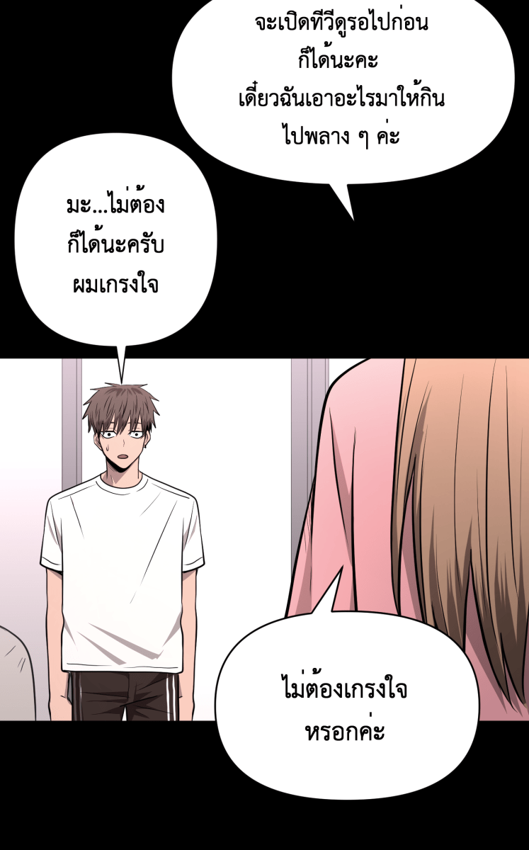 Hunter Game - หน้า 29