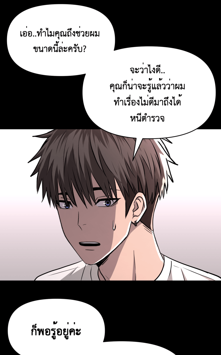 Hunter Game - หน้า 30