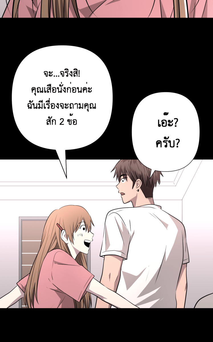 Hunter Game - หน้า 33