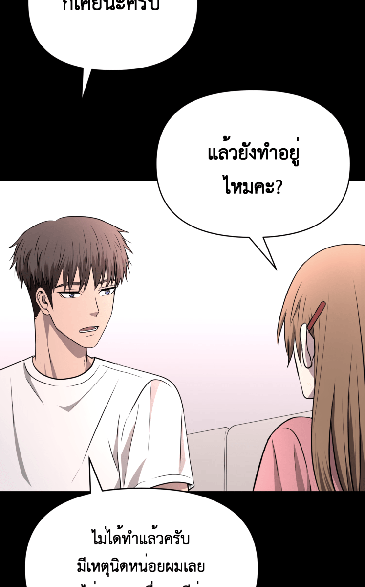 Hunter Game - หน้า 39