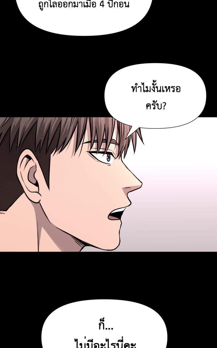 Hunter Game - หน้า 40