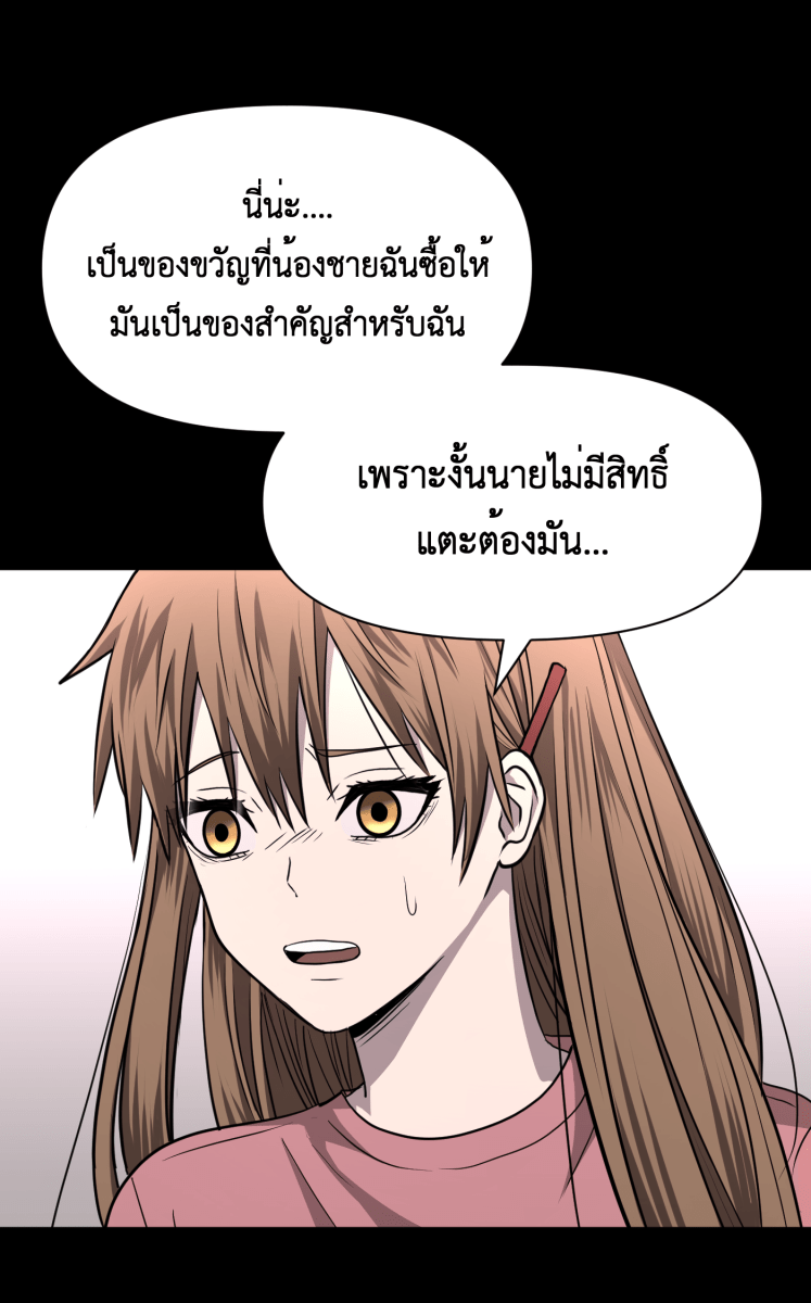 Hunter Game - หน้า 23
