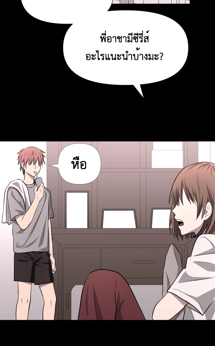 Hunter Game - หน้า 29