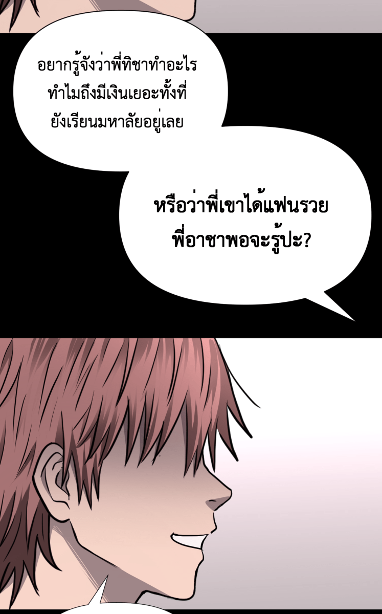 Hunter Game - หน้า 35