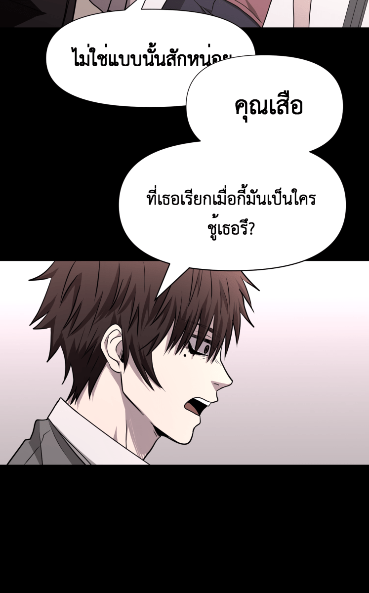 Hunter Game - หน้า 5