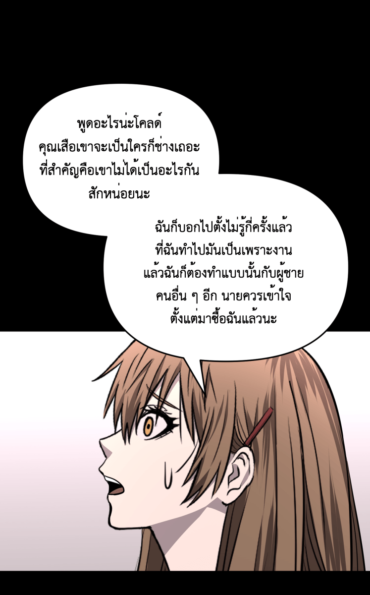Hunter Game - หน้า 6