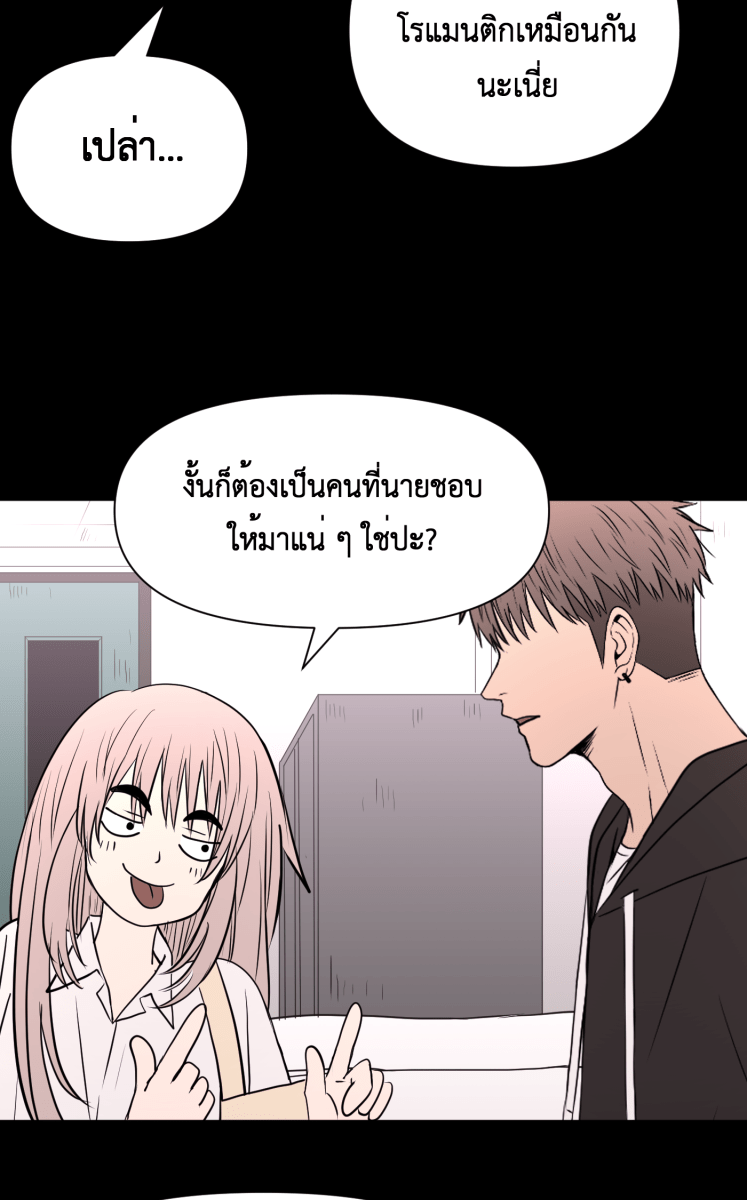 Hunter Game - หน้า 24