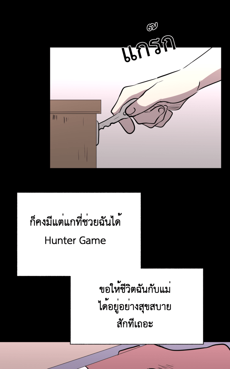Hunter Game - หน้า 46