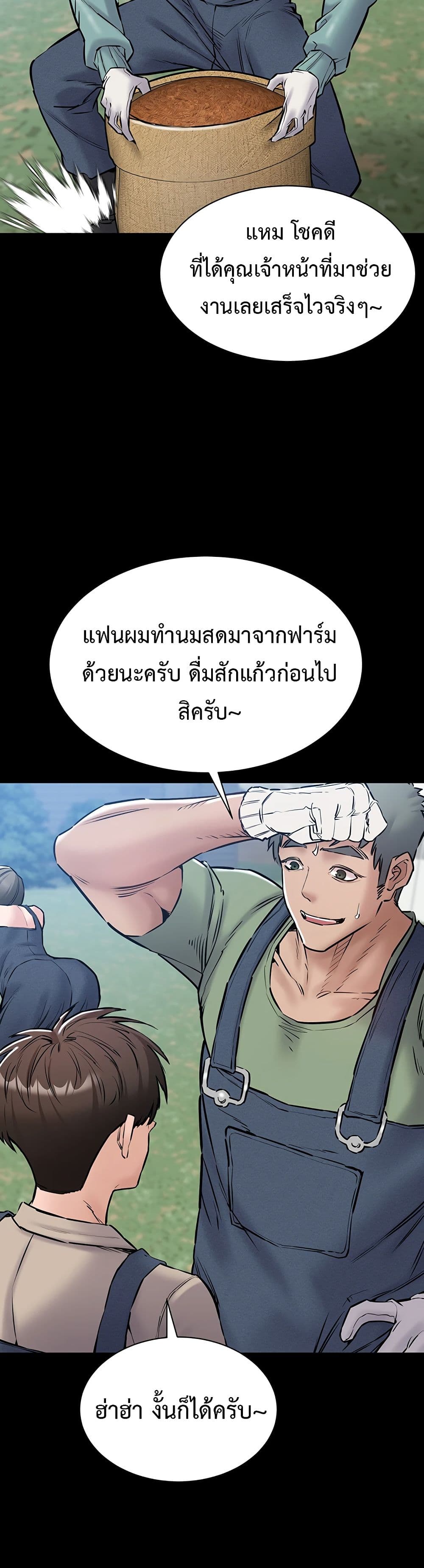 I Want To Work Quietly - หน้า 31