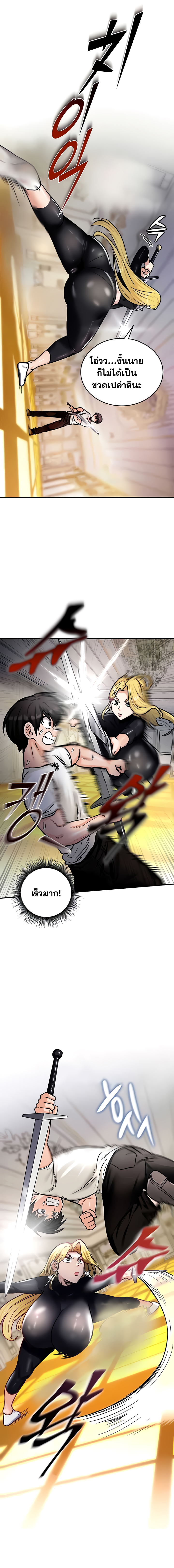 Regressed Warrior’s Female Dominance - หน้า 9