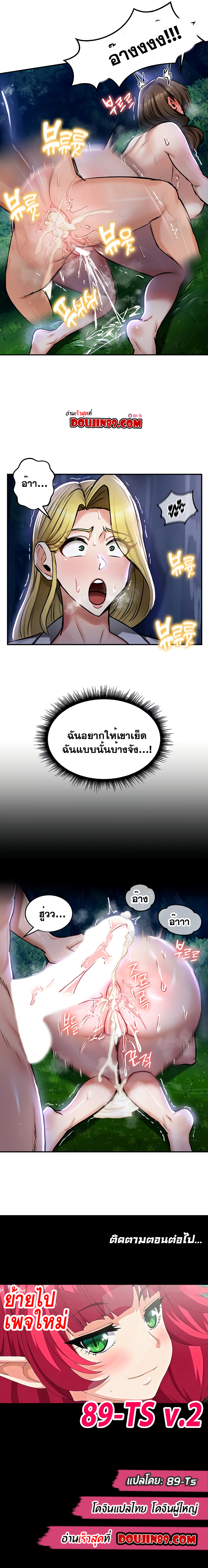 Regressed Warrior’s Female Dominance - หน้า 8