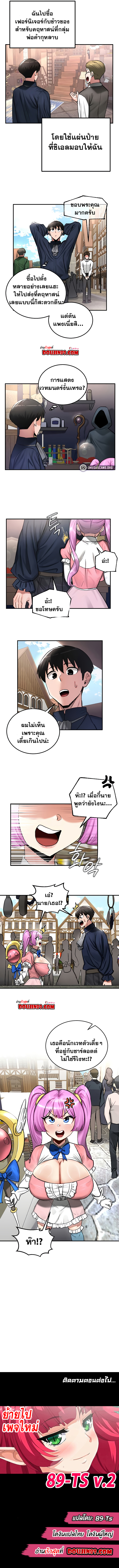 Regressed Warrior’s Female Dominance - หน้า 7