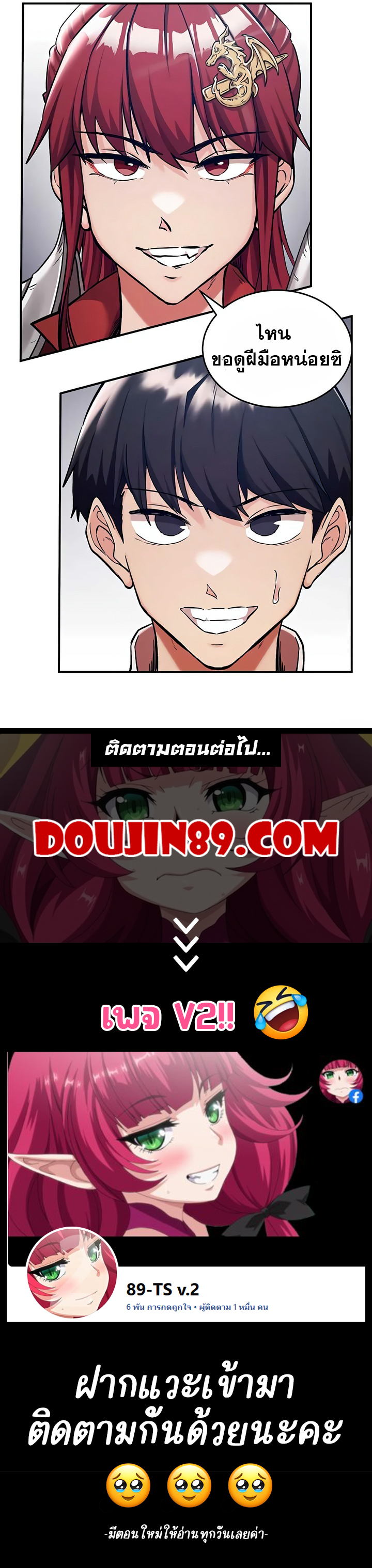 Regressed Warrior’s Female Dominance - หน้า 7