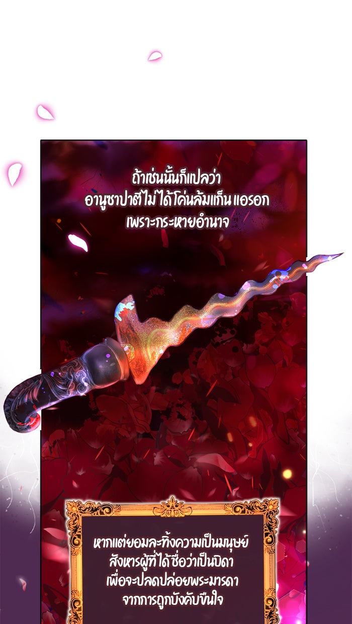 เดเดส จอมนางพลิกชะตา - หน้า 29