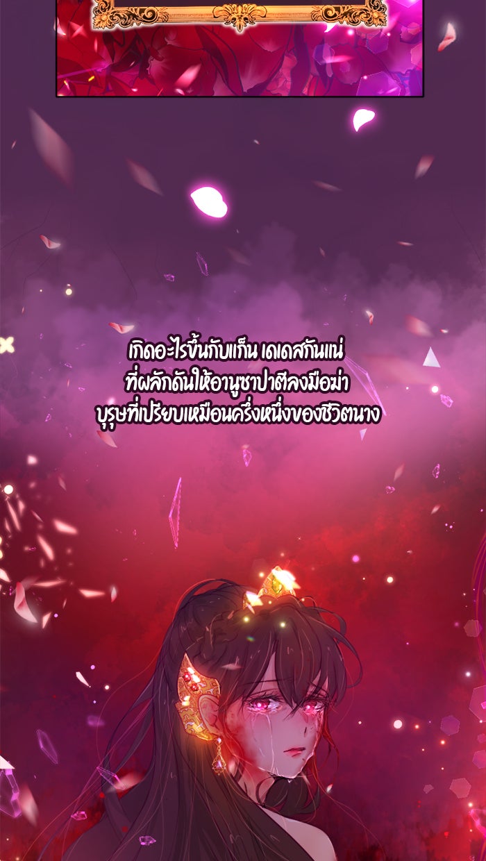 เดเดส จอมนางพลิกชะตา - หน้า 30