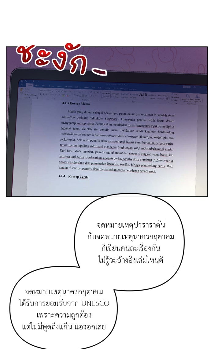 เดเดส จอมนางพลิกชะตา - หน้า 35