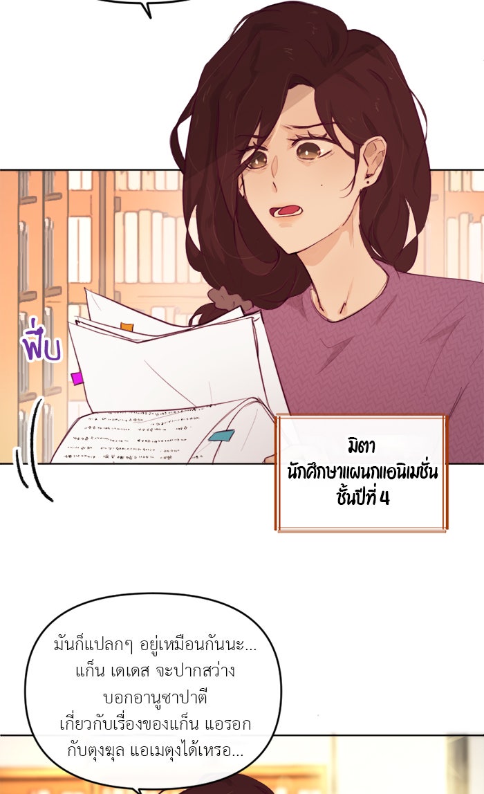 เดเดส จอมนางพลิกชะตา - หน้า 36