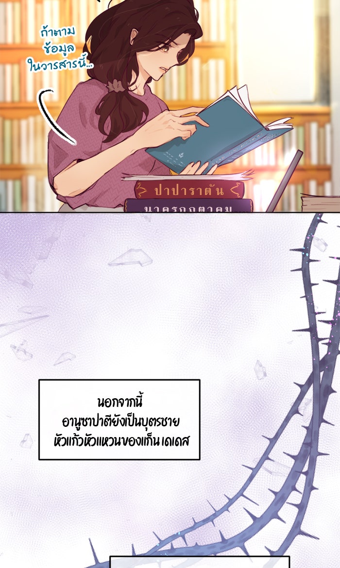 เดเดส จอมนางพลิกชะตา - หน้า 37