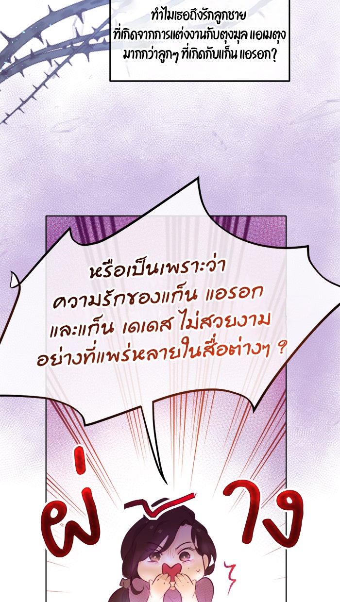 เดเดส จอมนางพลิกชะตา - หน้า 38