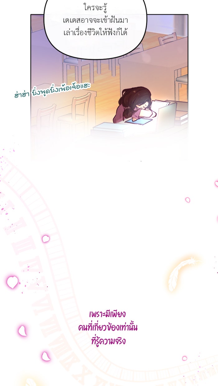 เดเดส จอมนางพลิกชะตา - หน้า 41