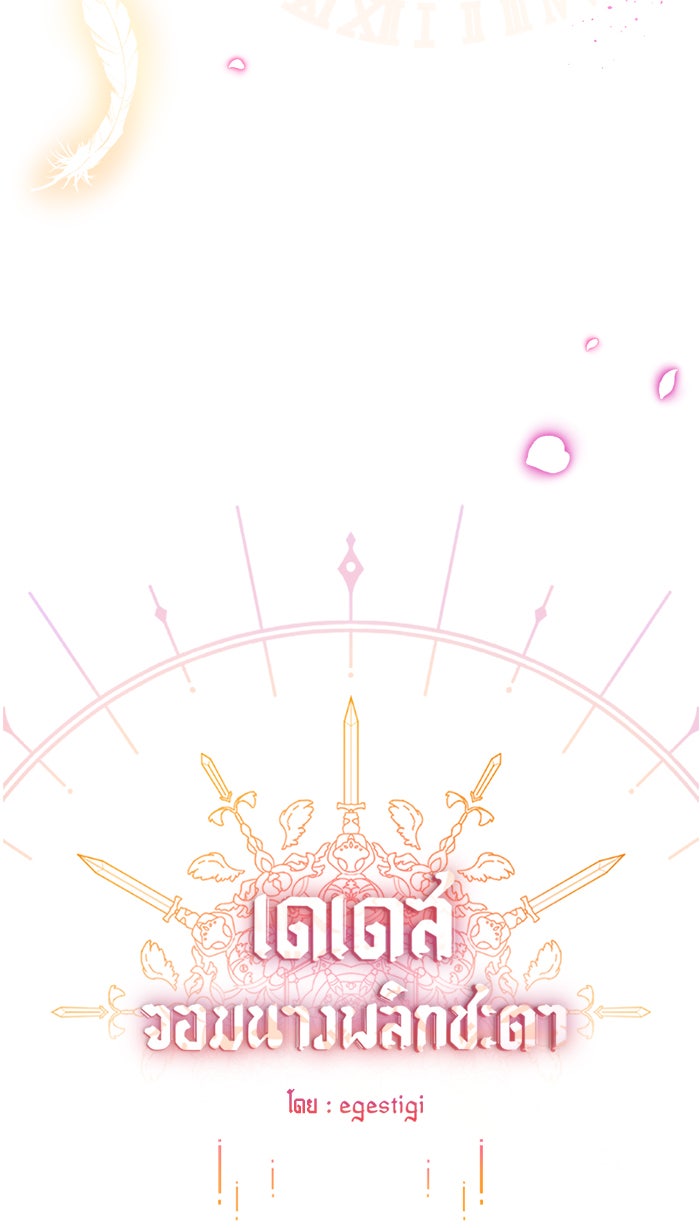 เดเดส จอมนางพลิกชะตา - หน้า 42
