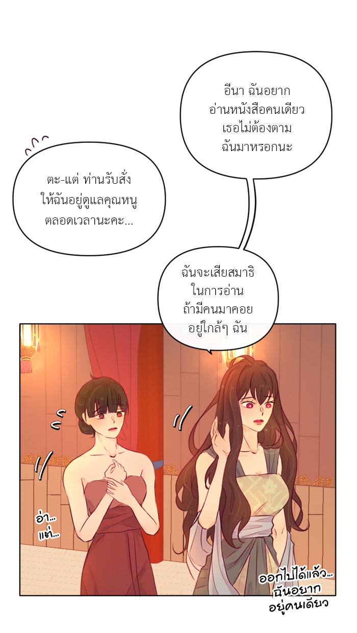 เดเดส จอมนางพลิกชะตา - หน้า 22