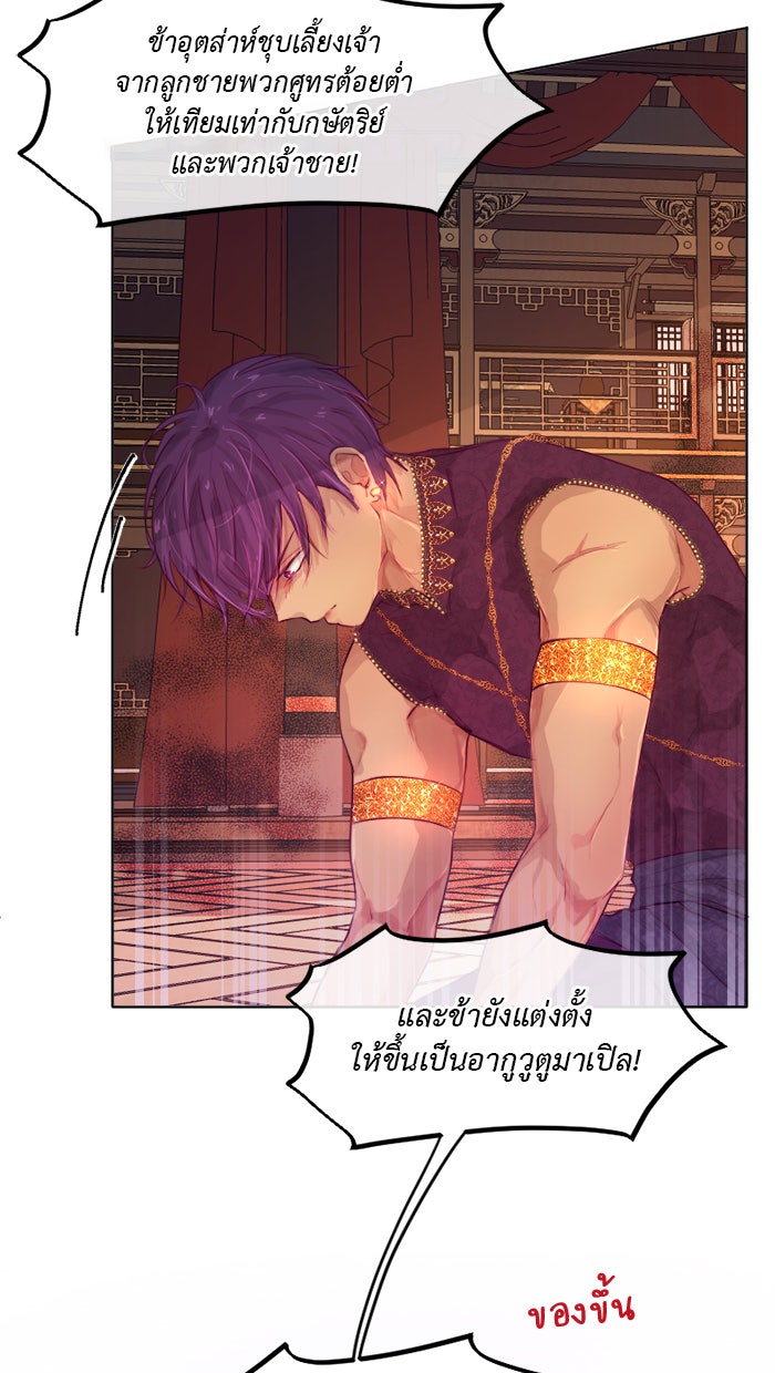 เดเดส จอมนางพลิกชะตา - หน้า 33
