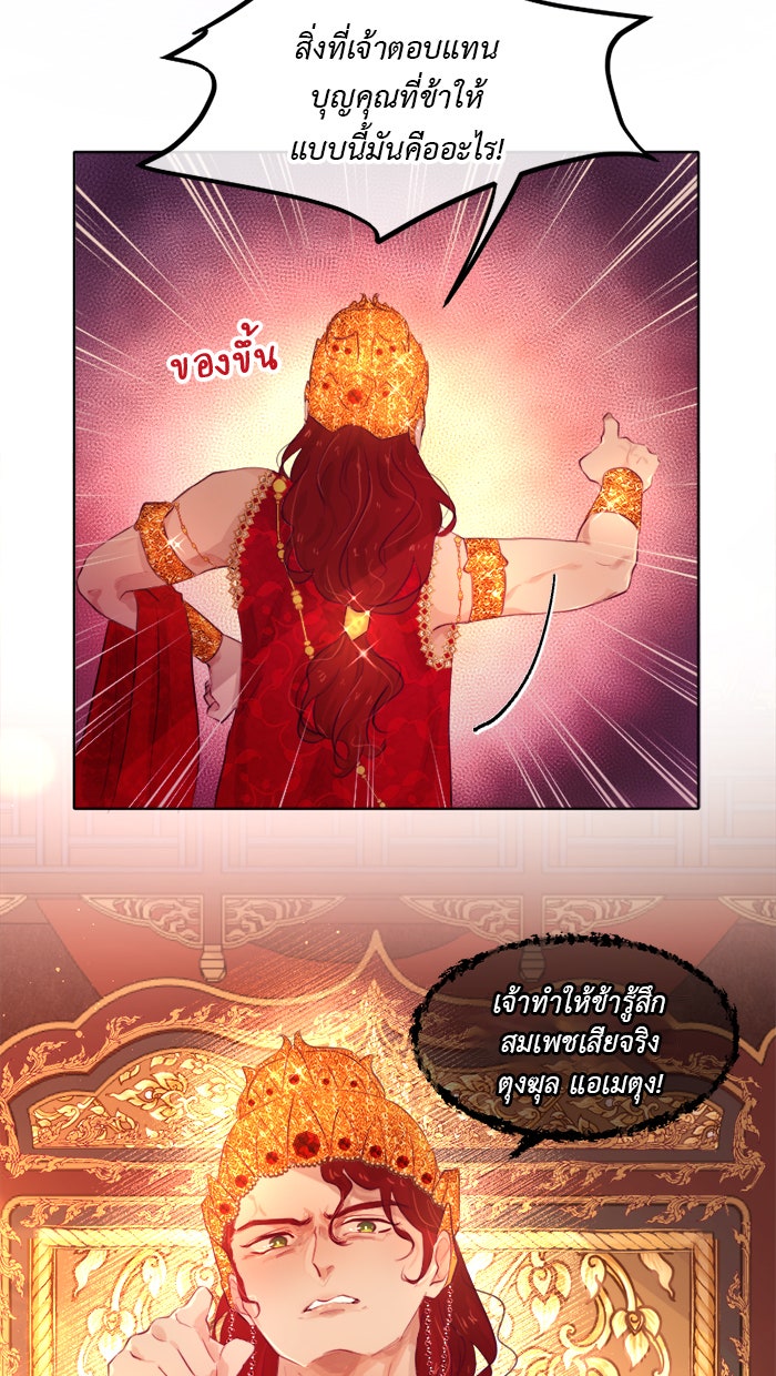 เดเดส จอมนางพลิกชะตา - หน้า 34