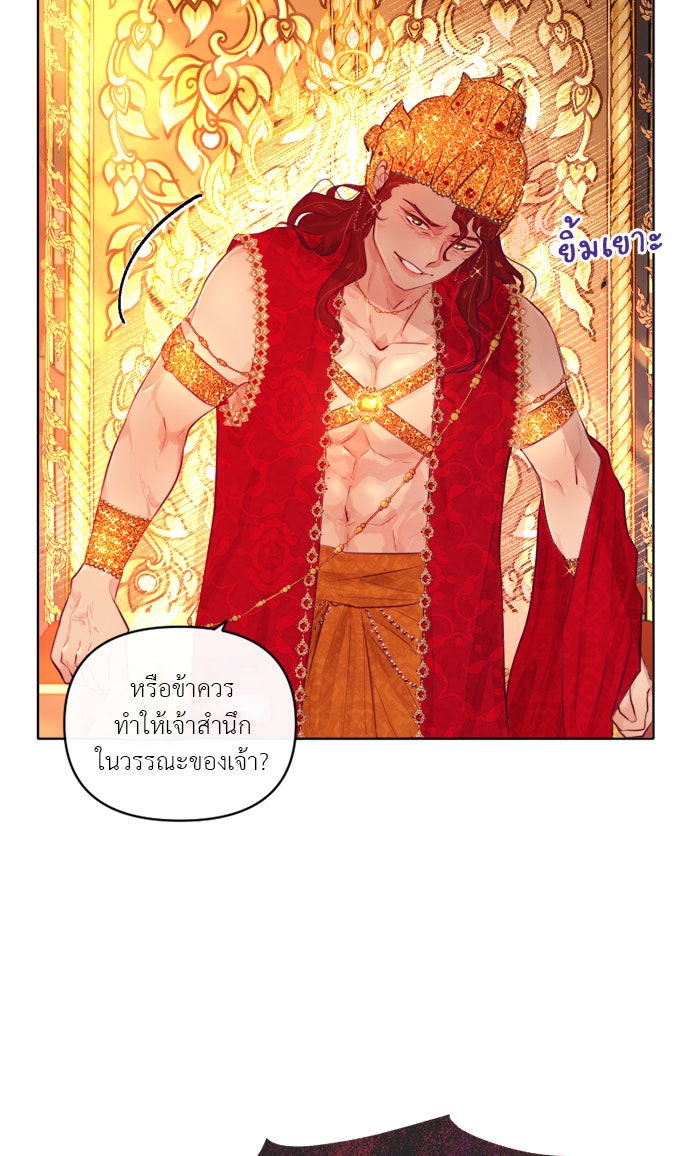 เดเดส จอมนางพลิกชะตา - หน้า 39