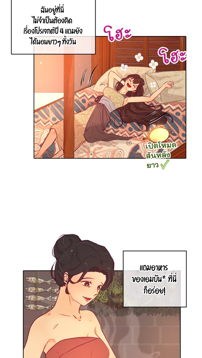 เดเดส จอมนางพลิกชะตา - หน้า 8