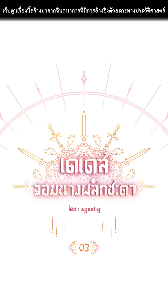 เดเดส จอมนางพลิกชะตา - หน้า 1