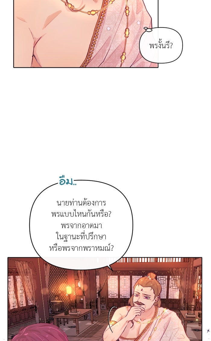 เดเดส จอมนางพลิกชะตา - หน้า 19