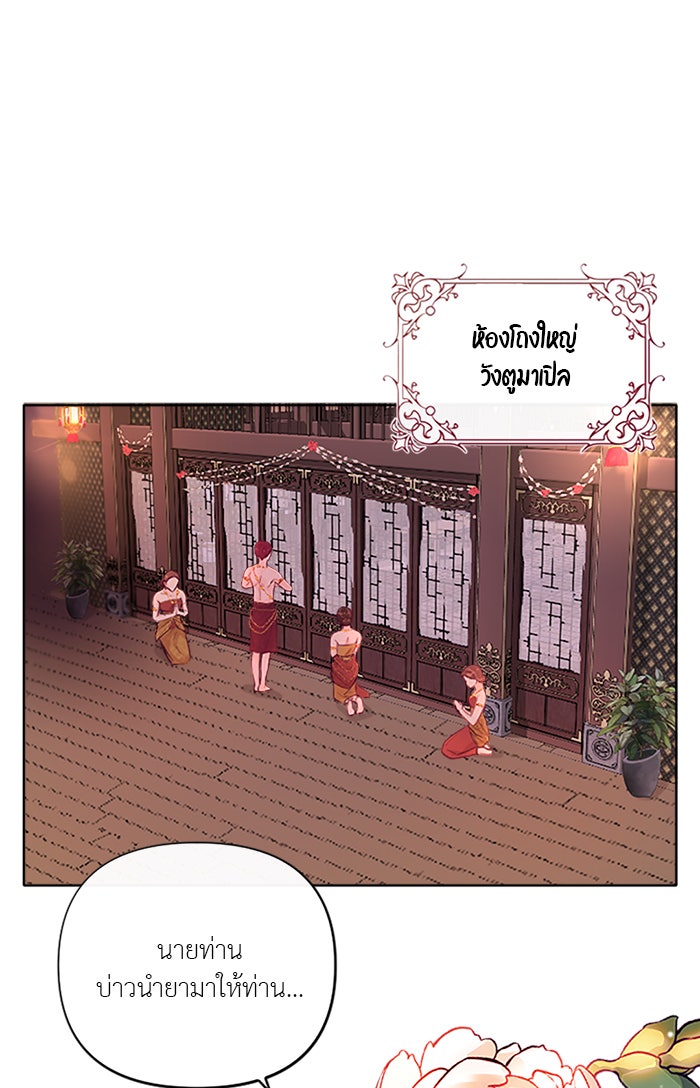 เดเดส จอมนางพลิกชะตา - หน้า 2