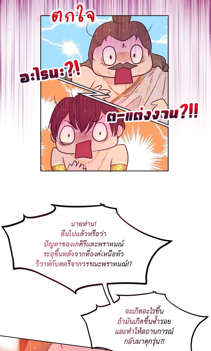 เดเดส จอมนางพลิกชะตา - หน้า 22