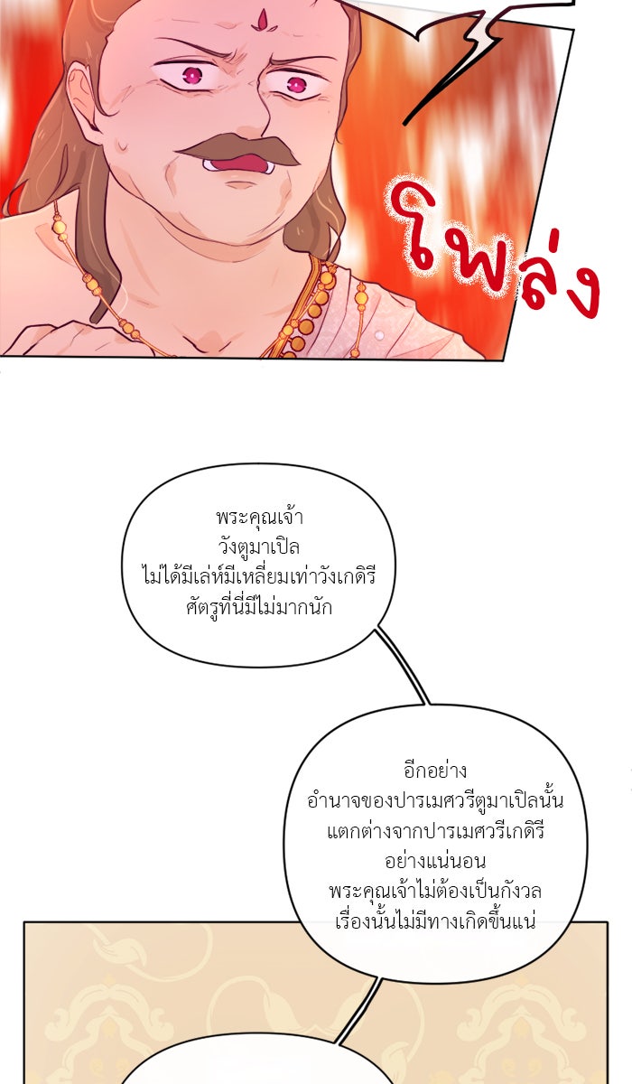 เดเดส จอมนางพลิกชะตา - หน้า 23
