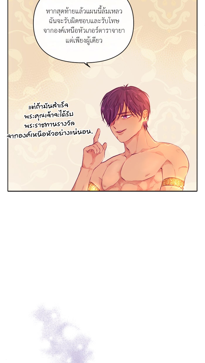 เดเดส จอมนางพลิกชะตา - หน้า 24