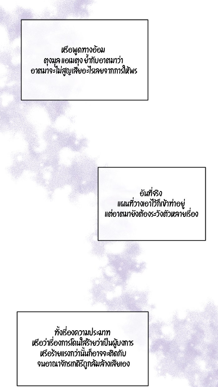 เดเดส จอมนางพลิกชะตา - หน้า 25