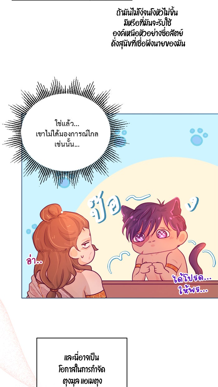 เดเดส จอมนางพลิกชะตา - หน้า 29