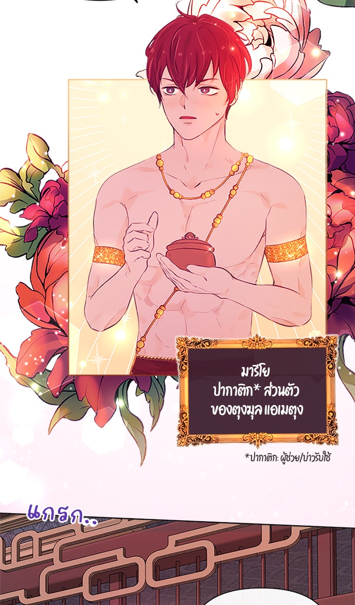 เดเดส จอมนางพลิกชะตา - หน้า 3