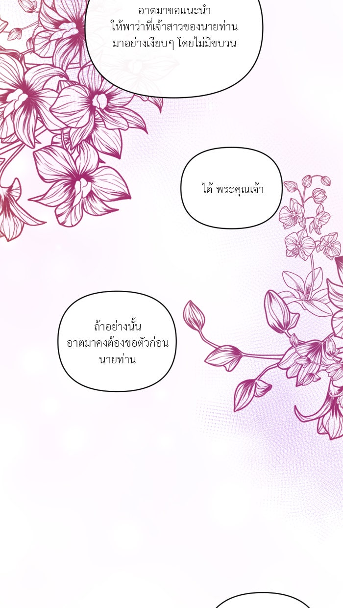 เดเดส จอมนางพลิกชะตา - หน้า 33