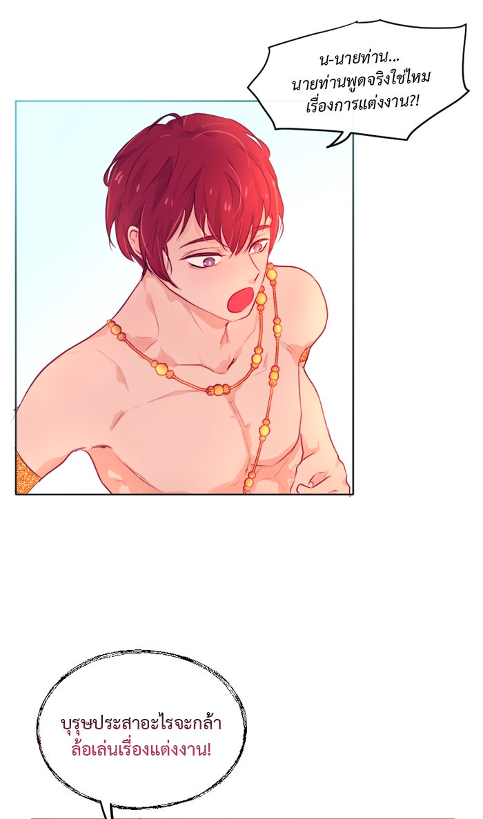 เดเดส จอมนางพลิกชะตา - หน้า 35