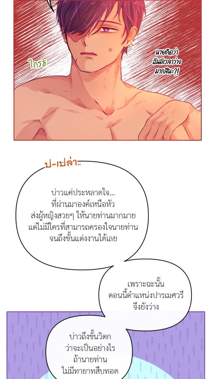 เดเดส จอมนางพลิกชะตา - หน้า 36