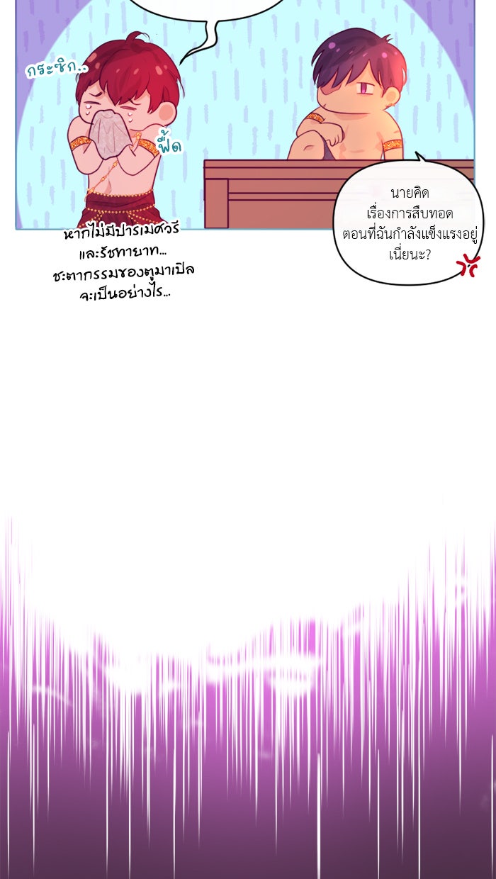 เดเดส จอมนางพลิกชะตา - หน้า 37