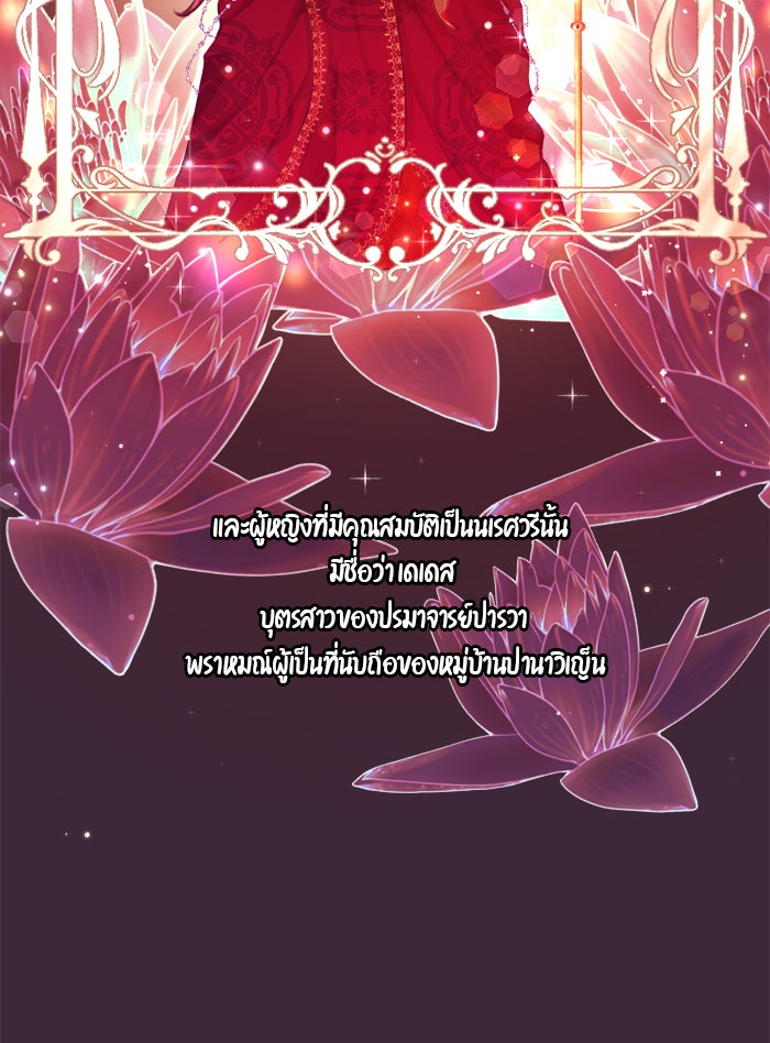 เดเดส จอมนางพลิกชะตา - หน้า 40