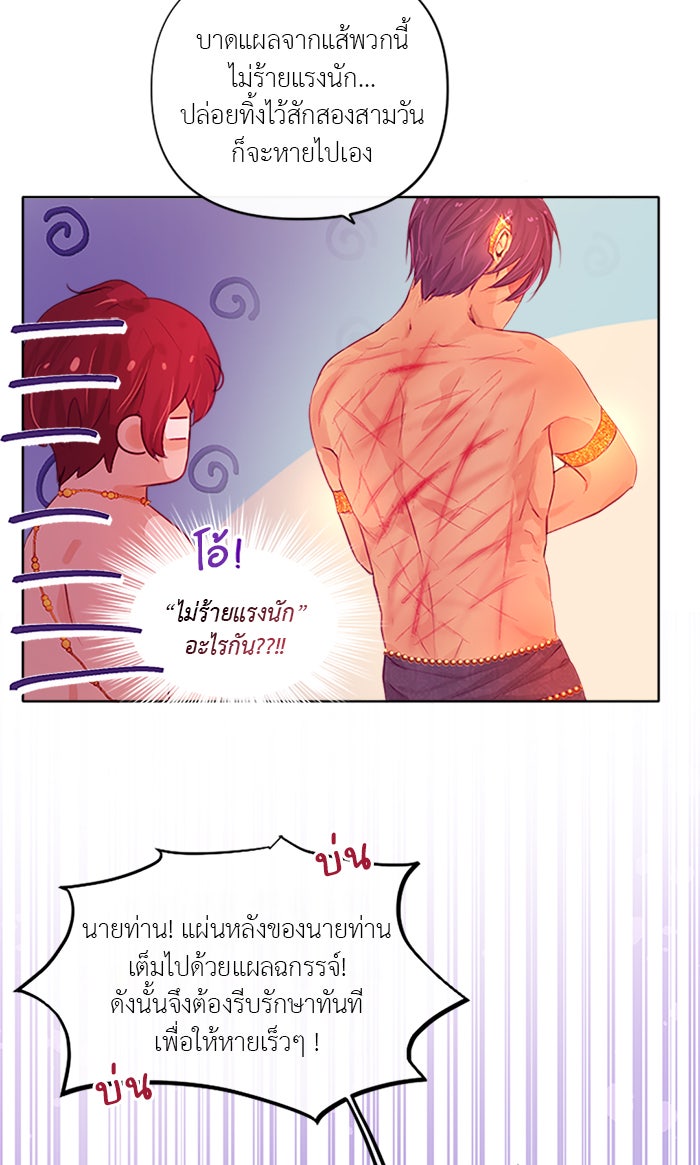 เดเดส จอมนางพลิกชะตา - หน้า 5