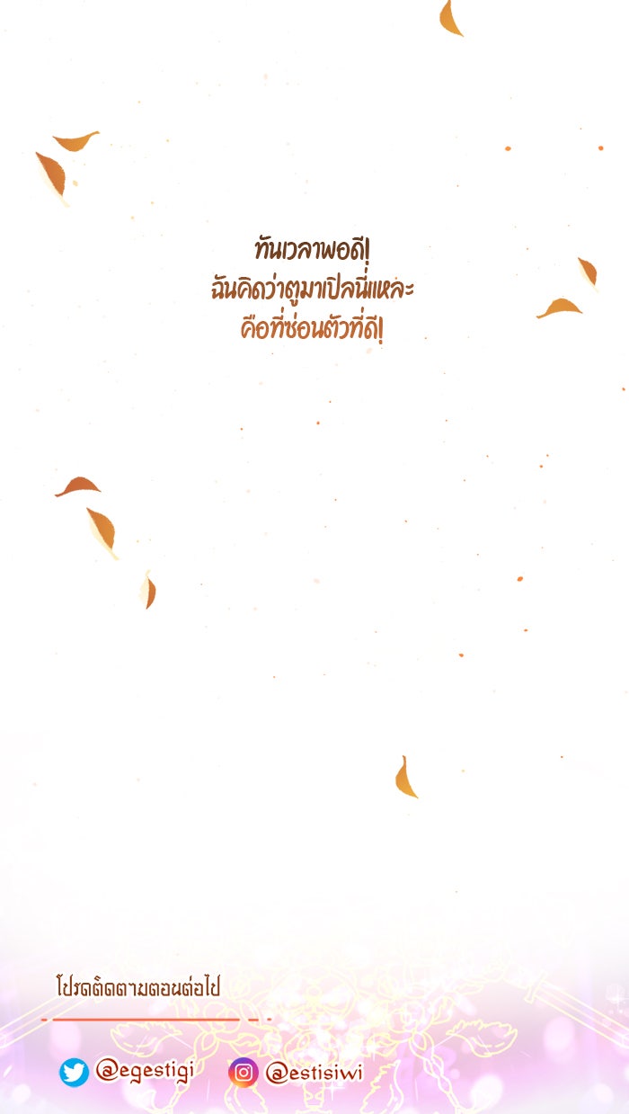 เดเดส จอมนางพลิกชะตา - หน้า 52