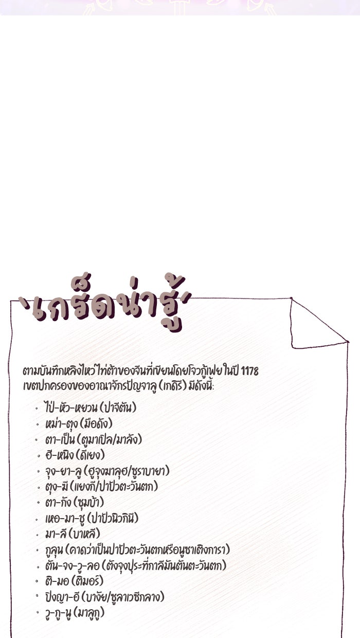 เดเดส จอมนางพลิกชะตา - หน้า 53