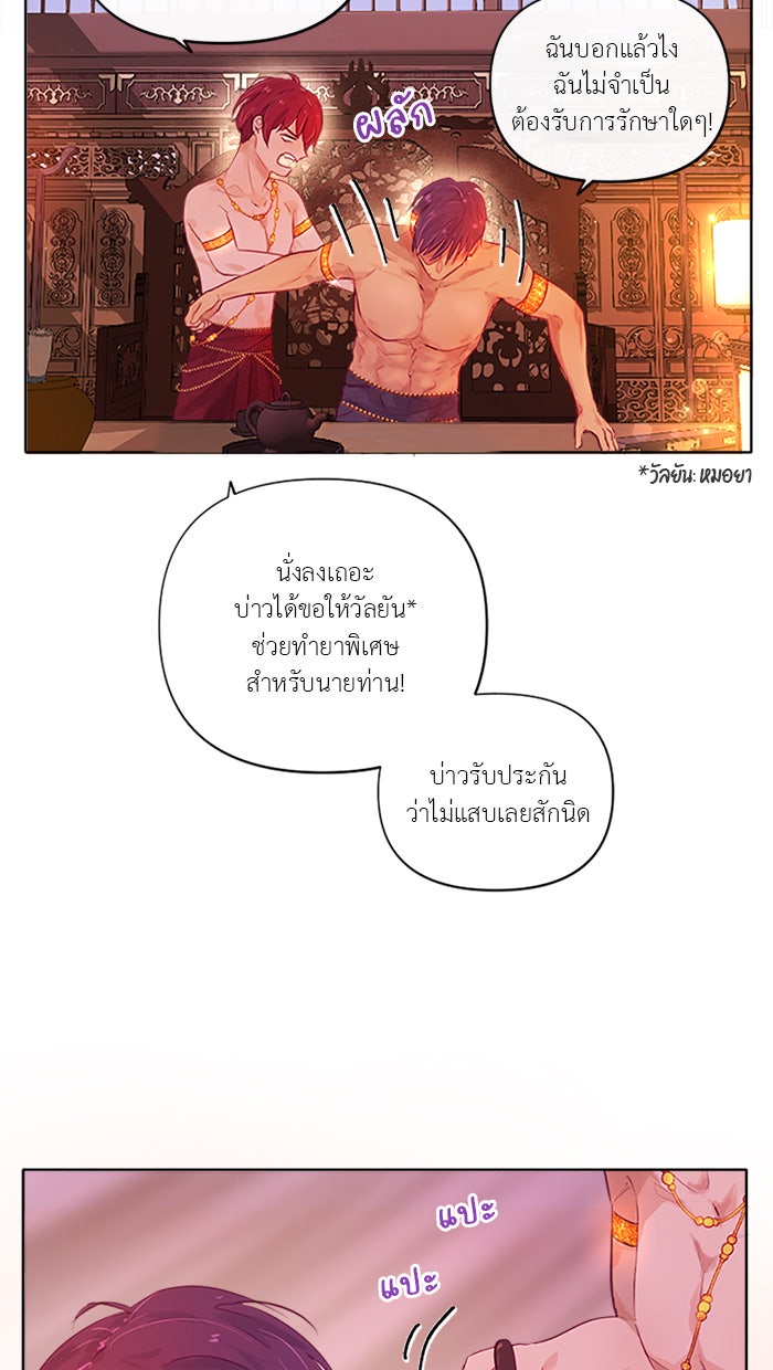 เดเดส จอมนางพลิกชะตา - หน้า 7