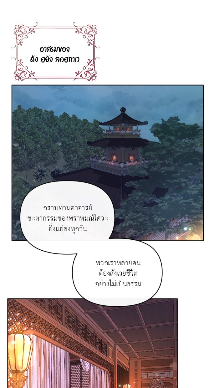 เดเดส จอมนางพลิกชะตา - หน้า 2